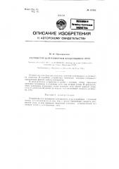 Устройство для развертки электронного луча (патент 123262)