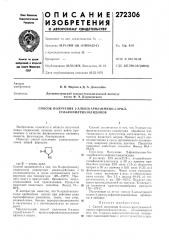 Способ получения 2-алкил(арил)имино-3-арил- сульфонилтиазолидинов (патент 272306)