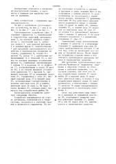 Грузозахватное устройство (патент 1209096)