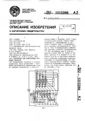 Устройство для демодуляции двоичных сигналов (патент 1515386)