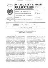 Устройство для управления хлопушкой в нефтяных резервуарах (патент 184720)