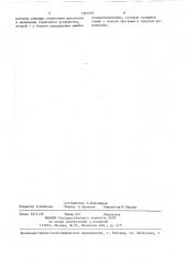 Командоаппарат для управления линией гальванопокрытий (патент 1397553)