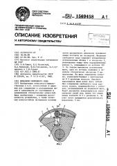 Механизм свободного хода (патент 1569458)