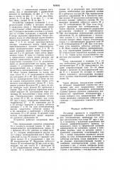Регулятор горомкости и стереобаланса (патент 830659)