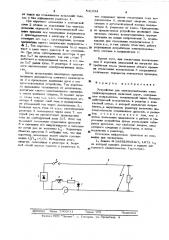 Устройство для электроснабжения электрифицированных железных дорог (патент 541694)
