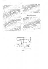 Закрытый штамп (патент 1430171)