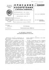 Насадка к аппарату для вибрационного массажа (патент 526359)