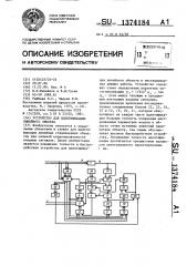 Устройство для идентификации линейного объекта (патент 1374184)