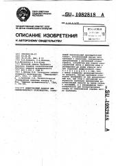 Диффузионный аппарат для свеклосахарного производства (патент 1082818)