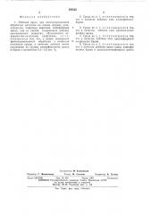 Рабочая среда для электроэрозионной обработки (патент 568525)