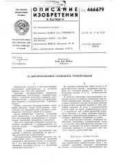 Быстроразъемное соединение трубопроводов (патент 466679)