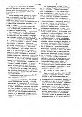 Индукционный преобразователь перемещений (патент 1241058)