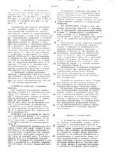 Устройство для гнутья листового стекла (патент 695975)