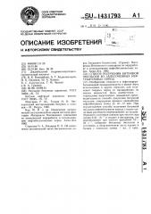 Способ получения битумной эмульсии из запесоченных нефтебитумных пород (патент 1431793)