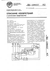 Электропривод балансировочного станка (патент 1298557)