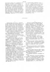 Устройство для отбора проб аэрозолей (патент 1361470)