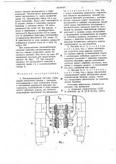 Инструментальный магазин (патент 663535)