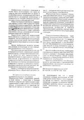 Медицинская банка в.г.вохмянина (патент 2000812)