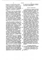 Устройство для контроля цифровыхблоков (патент 807305)