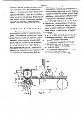 Установка для изготовления теплоизоляционных изделий (патент 785279)