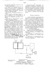 Способ измерения газопроницаемости материалов (патент 750346)