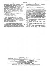 Способ получения ионитов (патент 530043)