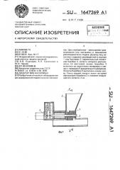 Дозатор яиц насекомых (патент 1647269)