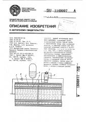 Гибкий трубопровод высокого давления (патент 1149097)