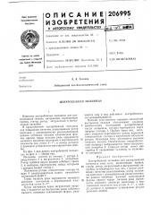Центробежная мельница (патент 206995)