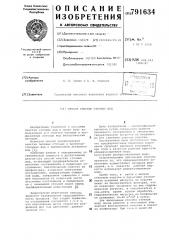 Способ очистки сточных вод (патент 791634)