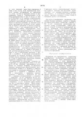 Устройство для программного управления транспортным механизмом гальванической (патент 394755)