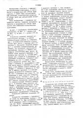 Устройство для отбора проб грунта (патент 1416886)