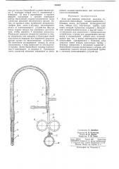Зонд для биопсии слизистой желудка (патент 240944)