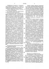 Автоматическая бюретка-дозатор (патент 1677623)