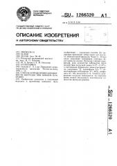 Способ определения адекватности нагрузок при зимнем плавании (патент 1266520)