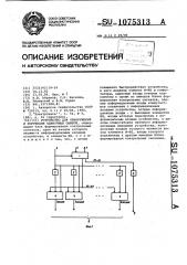 Устройство для обнаружения и коррекции одиночных ошибок (патент 1075313)