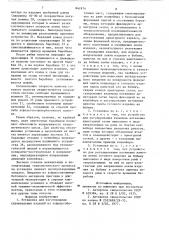 Установка для изготовлениястроительных изделий (патент 841974)