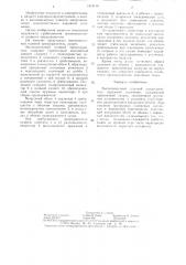 Высоковольтный плавкий предохранитель (патент 1319110)