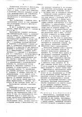 Пылеуловитель (патент 1590113)