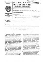 Устройство для считывания графической информации (патент 711600)