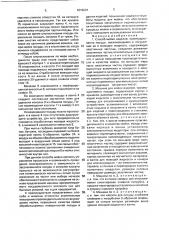 Способ мойки и устройство для его осуществления (патент 1816201)