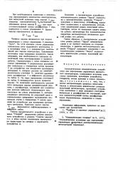 Автоматическое измерительное устройство для определения параметров дискретных интеграторов (патент 555453)