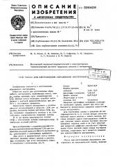 Масса для изготовления абразивного инструмента (патент 596428)