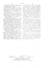 Кисть манипулятора (патент 1098785)