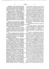 Однотактный преобразователь постоянного напряжения (патент 1783602)