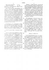 Способ приготовления массы для производства волокнистого материала (патент 1530650)