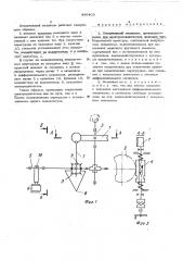 Отключающий механизм (патент 496403)