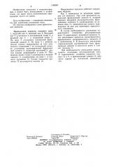 Фрикционная передача ю.а.архипова (патент 1180597)