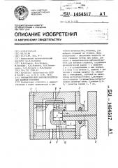 Пневматический вибровозбудитель для выбивки стержней (патент 1454517)