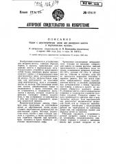 Бадья с двустворчатым дном для загрузки шихты в мартеновские мульды (патент 48410)